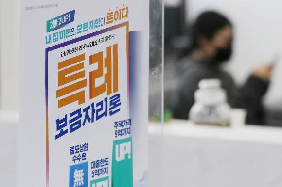 '특례보금자리론'이 출시된 지난 30일 서울 중구 한국주택금융공사 서울중부지사에서 한 시민이 상담을 기다리고 있다./사진=뉴스1