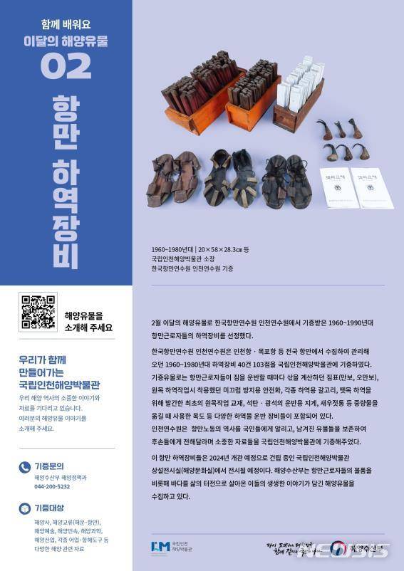 [서울=뉴시스] 2월 해양유물.