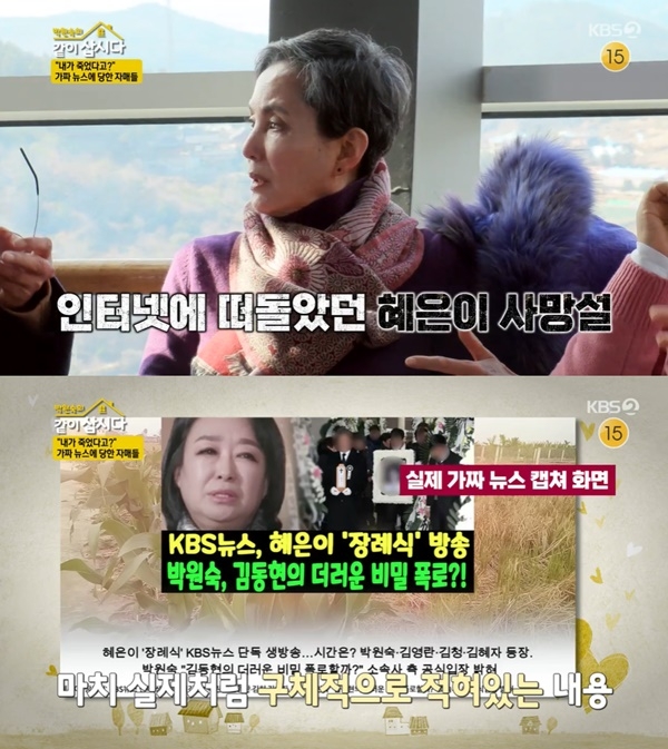 ‘박원숙의 같이 삽시다 시즌3’. 사진 l KBS2 방송화면 캡처
