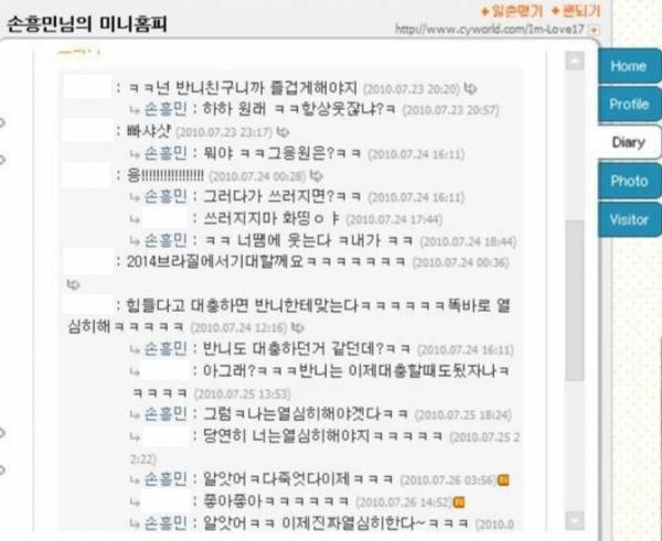 손흥민 싸이월드