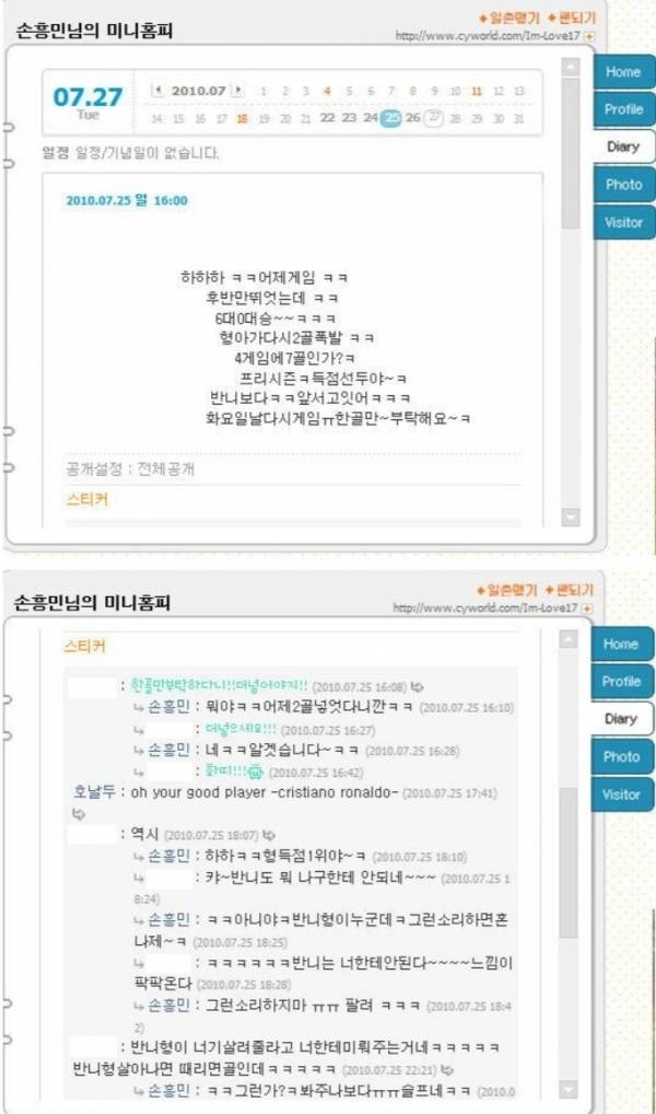 손흥민 싸이월드