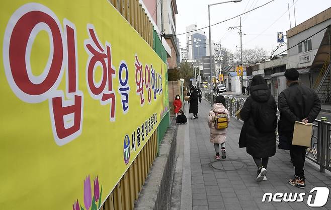 한 초등학교에 입학 환영 현수막이 걸려있다. /뉴스1 ⓒ News1 민경석 기자