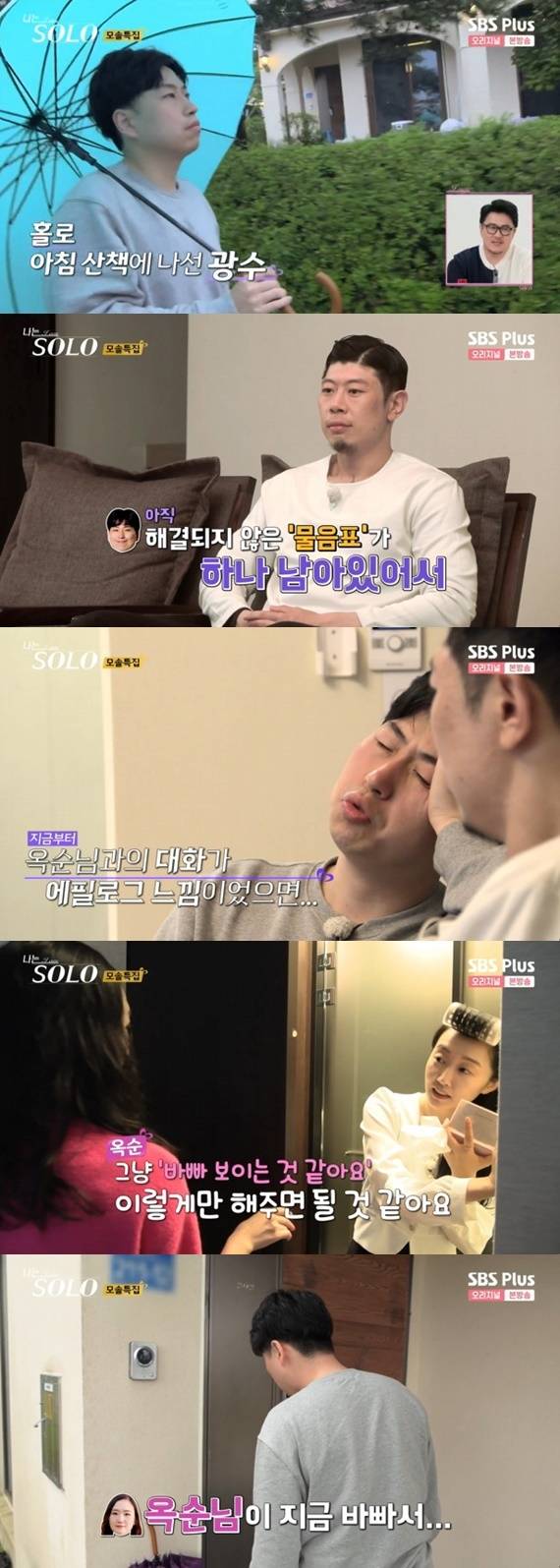 ENA·SBS플러스 '나는 솔로' 캡처