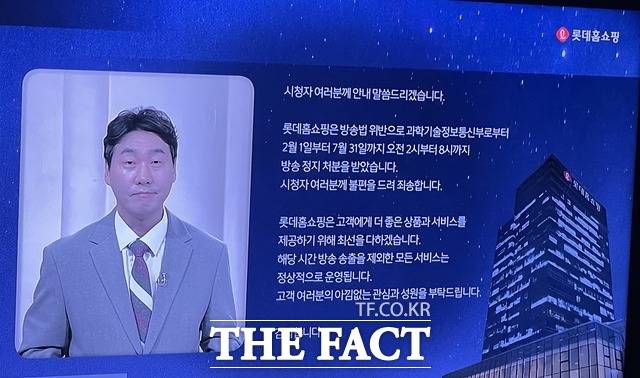 롯데홈쇼핑이 1일 새벽 2시 방송 송출 중단 이유를 밝히고 있다. /이중삼 기자