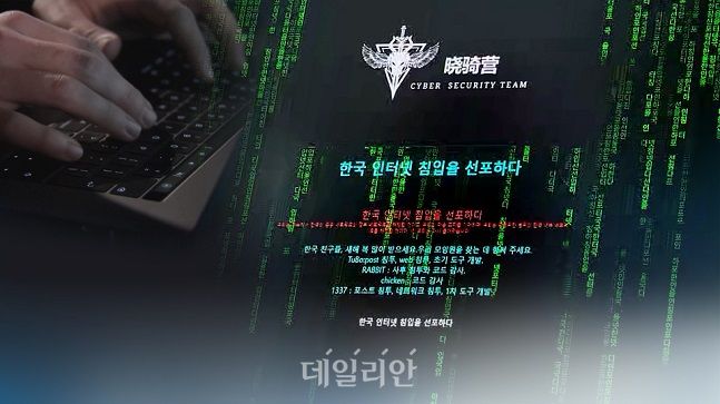 중국 해커 공격이 잇따르며 12개 홈페이지가 마비됐다. ⓒ연합뉴스