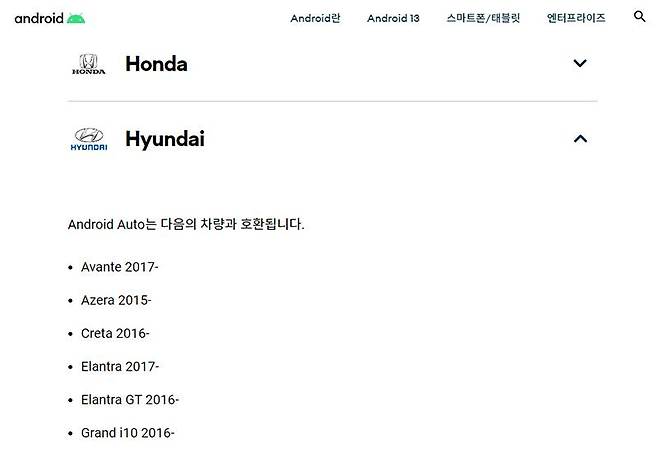 차량에 디스플레이가 있더라도 안드로이드 오토가 지원되는 건 아니다. 제조사를 통해 확인하거나 안드로이드 공식 홈페이지를 통해 지원 여부를 확인해야 한다. 출처=구글