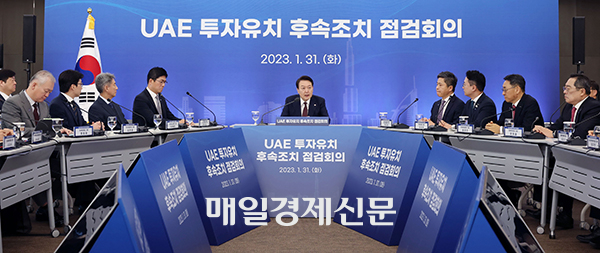 Yoon attending the meeting at Korea International Trade Association in Seoul, to examine follow-up measures to help spur the investment announced by the UAE during a summit in Abu Dhabi earlier this month [Photo by Lee Seung-hwan]