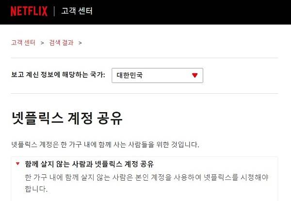 /사진=넷플릭스 홈페이지