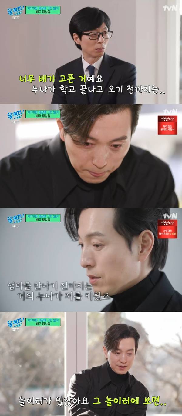 정성일 / 사진=tvN 유퀴즈