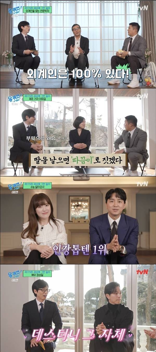 ‘유 퀴즈 온 더 블럭’. 사진 l tvN 방송 화면 캡처