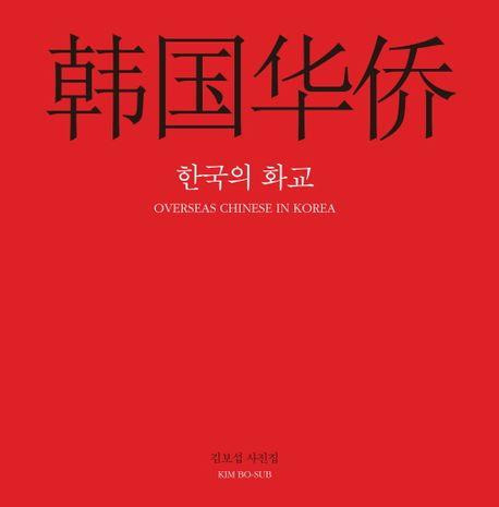 책 표지 이미지 [눈빛 제공. 재판매 및 DB금지]