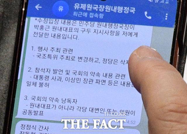 송언석 국민의힘 의원이 2일 오후 서울 여의도 국회 본회의장에서 2월 1일 작성된 '국회 추모제 관련 민주당의 수정 입장' 메시지를 확인하고 있다. 작성된 메시지에 따르면 '수정입장 내용은 민주당 원내행정국장이 박홍근 원내대표의 구두 지시사항을 저에게 전달한 내용입니다' <1.행사 주최 관련 국조특위 주최로 변경하고 정당은 삭제> <2.참석자 발언 및 국회의 약속 내용 관련 대통령 사과, 이상민 장관 파면 등 내용은 일체 불허> <3.국회 약속 낭독자 원내대표가 아니라 각당 대변인 또는 의원이 공동발표>라고 적혀있다. /국회=남윤호 기자