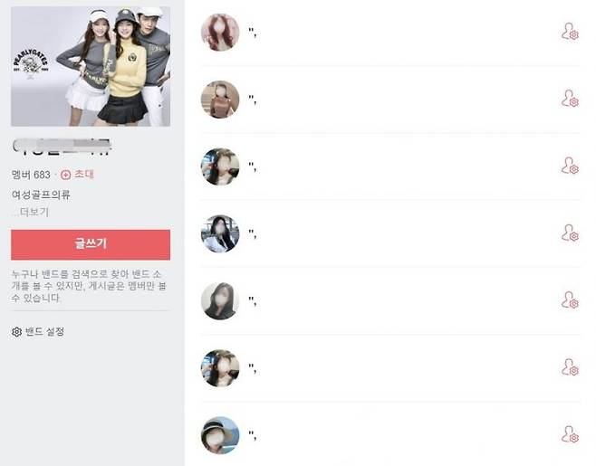 회원수가 700여명에 달하는 한 밴드의 가입자 목록. 가입자의 밴드 내 활동명이 모두 동일하게 작성돼 있다. 이들 가입자 대부분은 계정이 도용 또는 해킹된 것으로 추정된다. (사진=밴드 캡처)