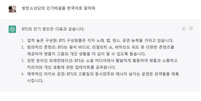 방탄소년단 인기비결을 묻는 질문에 대한 ‘챗GPT’의 답변