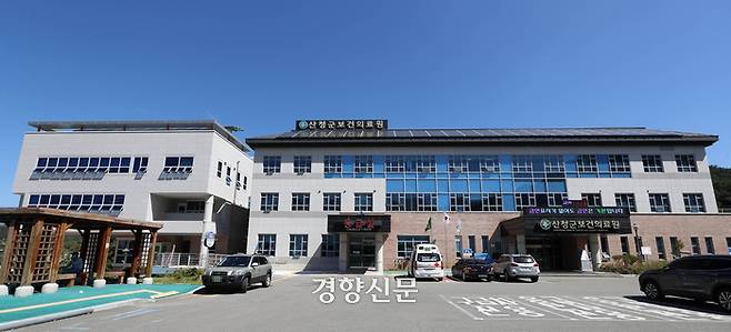 경남 산청군보건의료원 전경. 경향신문 자료사진