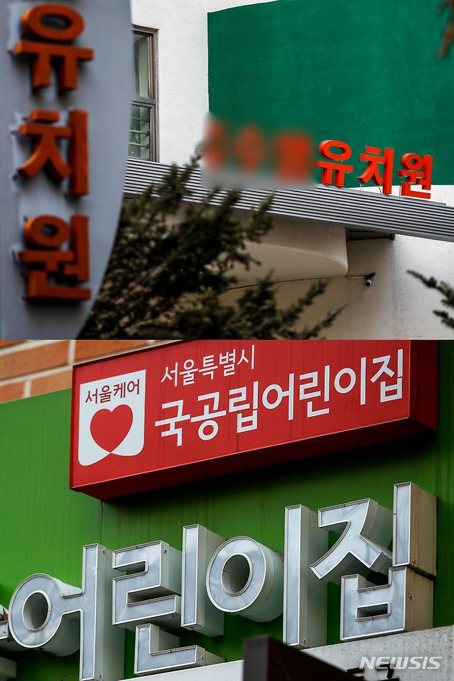 [서울=뉴시스] 정병혁 기자 = 정부가 유치원과 어린이집으로 나뉜 만 0~5세 영·유아의 교육과 보육을 통합하는 '유보통합'을 본격적으로 추진한다. 2025년부터 취학 전 아동들은 새롭게 출범하는 유치원·어린이집 통합기관에 다닌다. 정부는 이러한 내용이 담긴 유보통합 추진 방안을 발표했다. 사진은 31일 오전 서울의 한 유치원과 어린이집의 모습. 2023.01.31.