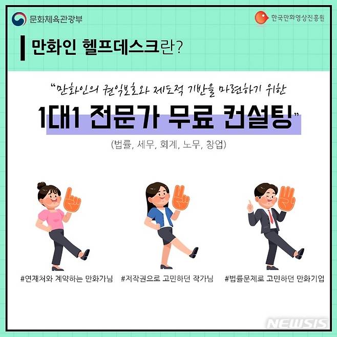 [부천=뉴시스] 정일형 기자 = 만화인 헬프데스크 관련 이미지. (사진은 만화영상진흥원 제공)