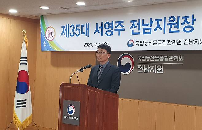 서영주 국립농산물품질관리원 전남지원장. 국립농산물품질관리원 전남지원 제공