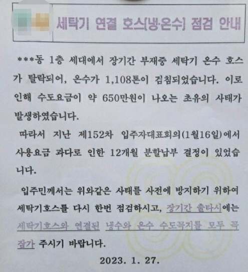 아파트 관리사무소가 낸 안내문. 독자 제공