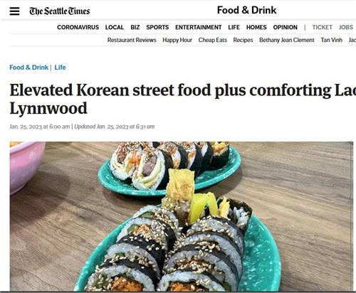 '밥먹자' 식당 조명한 시애틀 타임스 인터넷판 [출처: 시애틀 타임스 인터넷판 캡처]