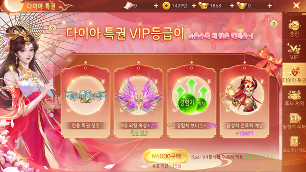 - VIP 시스템을 필두로 대부분 콘텐츠가 과금과 엮여 있습니다