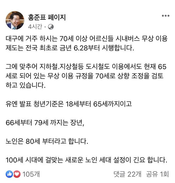 홍준표 대구시장이 2일 페이스북에 올린 글. 페이스북 캡처.