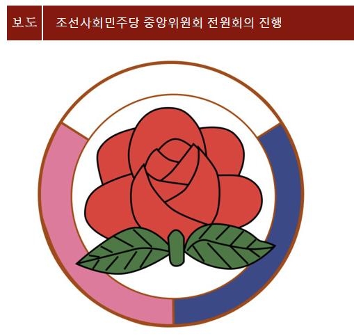 북한 조선사회민주당 로로 [붉은별TV 캡처. 재배포 금지]