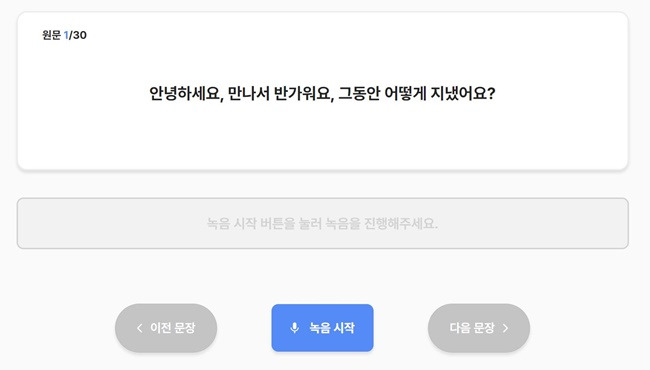 마이 AI 보이스를 제작하려면 먼저 스크립트를 녹음해야 한다./이미지=서비스 화면 캡처