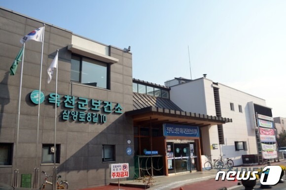 충북 옥천군보건소 전경. /뉴스1 ⓒ News1