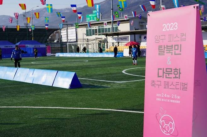 2023 양구 피스컵 탈북민·다문화 축구 페스티벌 [사진=SH스포츠에이전시]