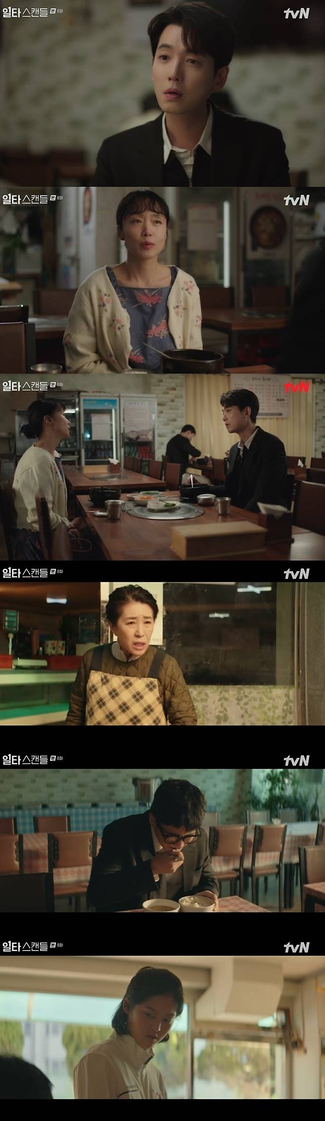 tvN 캡처