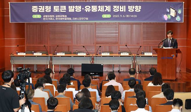 김소영 금융위원회 부위원장이 지난 9월6일 서울 여의도 금융투자협회에서 열린 증권형 토큰(토큰 증권) 규율체계 정립방향 세미나에서 인사말을 하고 있다./금융위원회 제공