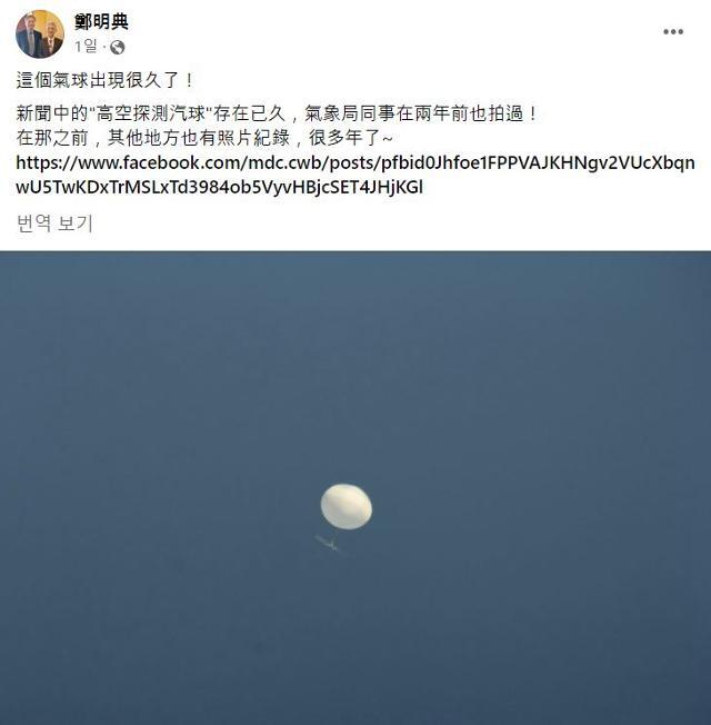 정민뎬 대만 중앙기상국장이 사회관계망서비스(SNS)에 “뉴스에 나온 ‘(중국의) 고고도 정찰 풍선’은 오래전부터 있었다”라며 공개한 관련 사진. 4일 미국에서 격추된 중국의 정찰 풍선과 형태가 비슷하다. 페이스북 캡처