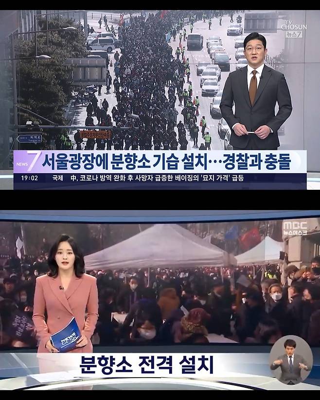 ▲위쪽부터 지난 4일 TV조선과 MBC 저녁 메인뉴스 화면 갈무리.