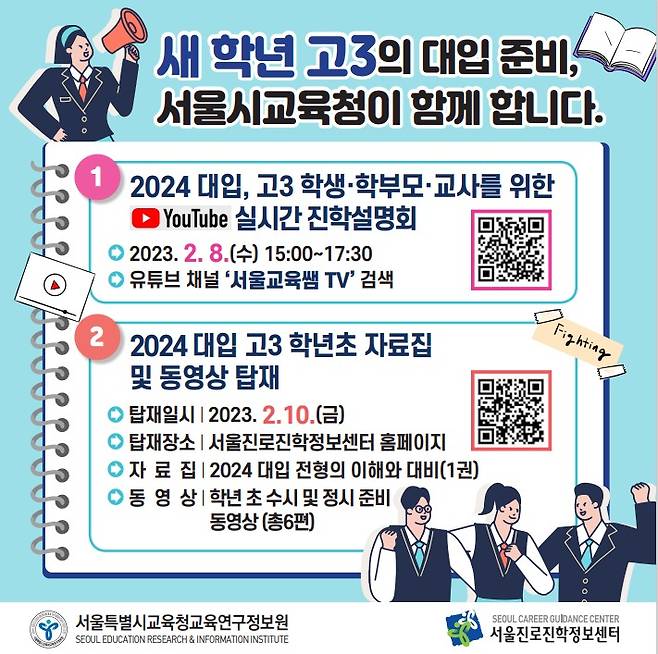 (서울시교육청 제공)