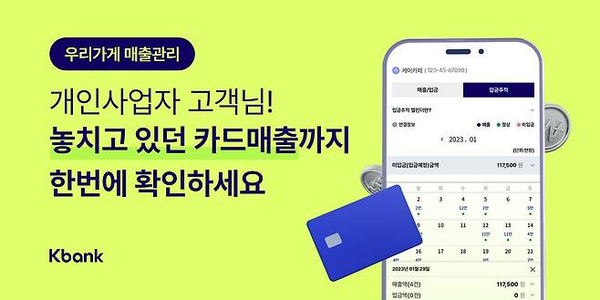 케이뱅크가 우리가게 매출관리 서비스를 선보인다고 밝혔다. /케이뱅크 제공