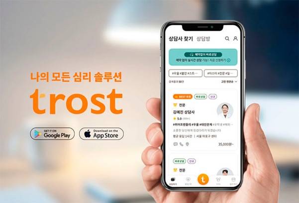 트로스트의 메인화면. 이곳에서 키워드를 고르고 원하는 상담사를 찾을 수 있다./휴마트컴퍼니 제공
