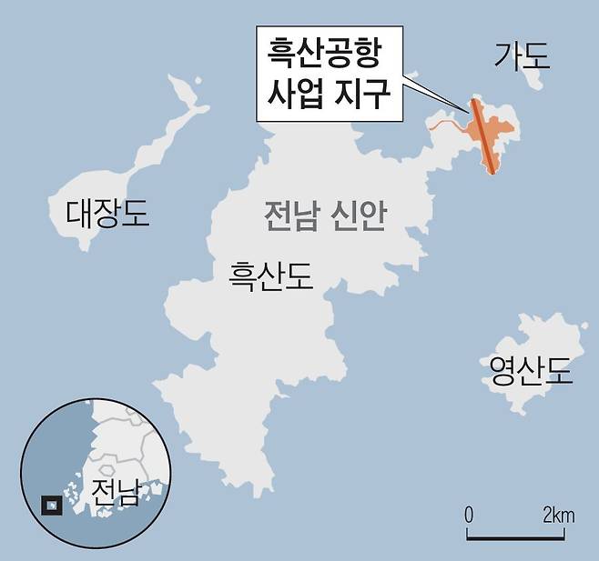 흑산공항 사업지구. /조선DB