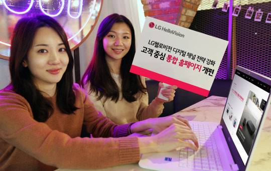 LG헬로비전 모델들이 홈페이지 개편 소식을 알리고 있다. LG헬로비전 제공