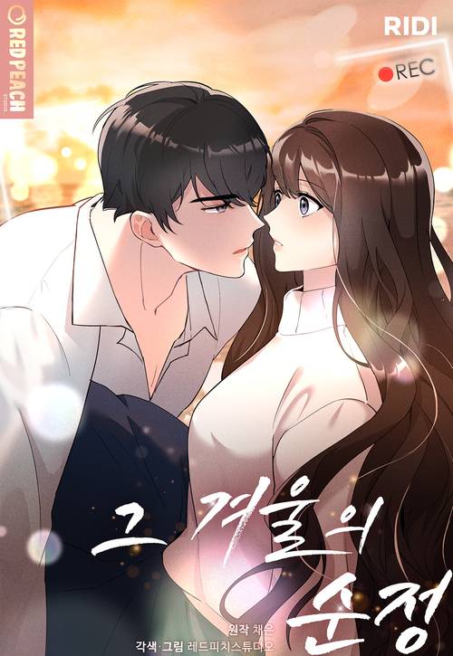 리디, 인기 웹소설 '그 겨울의 순정' 웹툰으로 공개 [사진=리디]