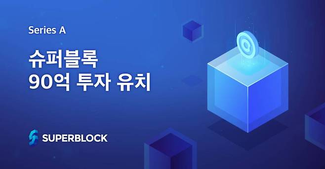 출처: 슈퍼블록