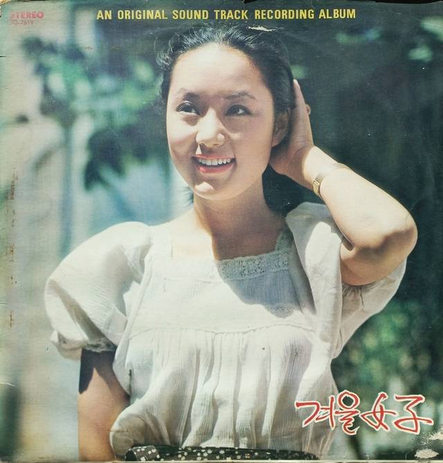 영화 ‘겨울여자’ OST 앨범.
