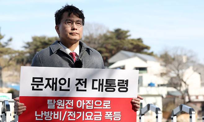 국민의힘 당권 주자인 윤상현 후보가 6일 경남 양산시 하북면 평산마을 문재인 전 대통령 사저 앞에서 문 전 대통령을 비난하는 1인 시위를 하고 있다. 연합뉴스