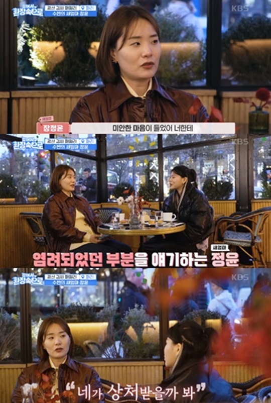 장정윤, 김수빈. 사진| KBS2 ‘걸어서 환장 속으로’