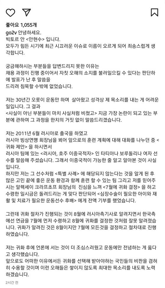 〈출처=빅토르 안 인스타그램〉