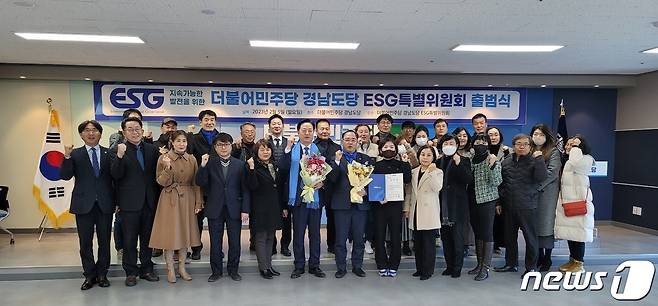 더불어민주당 경남도당이 5일 경남도당 민주홀에서 ESG특별위원회를 출범하고 기념 촬영을 하고 있다.(더불어민주당 경남도당 제공)