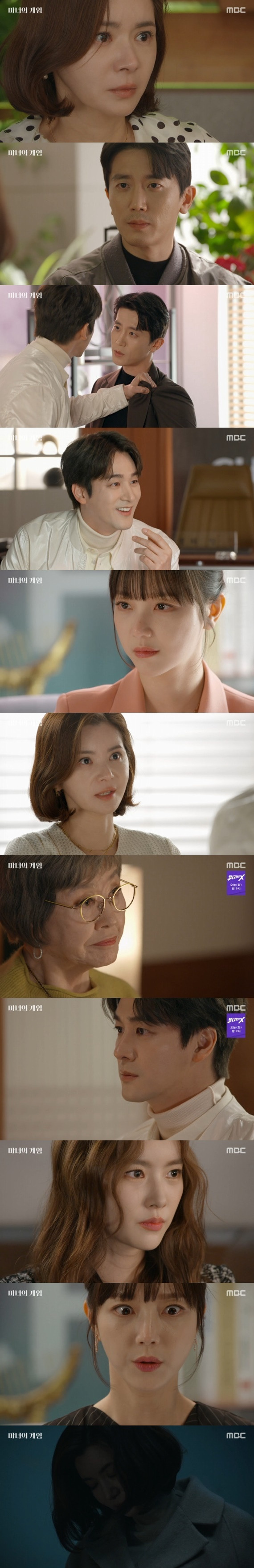 MBC '마녀의 게임' 캡처