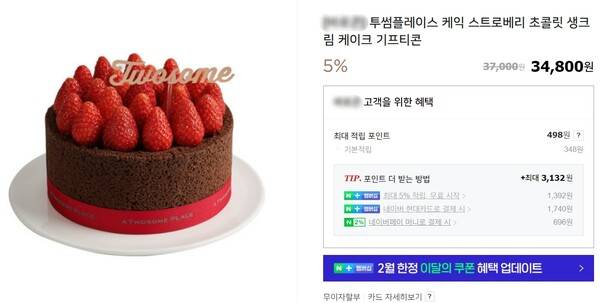 사진= 투썸플레이스 기프티콘 판매 사이트 캡쳐