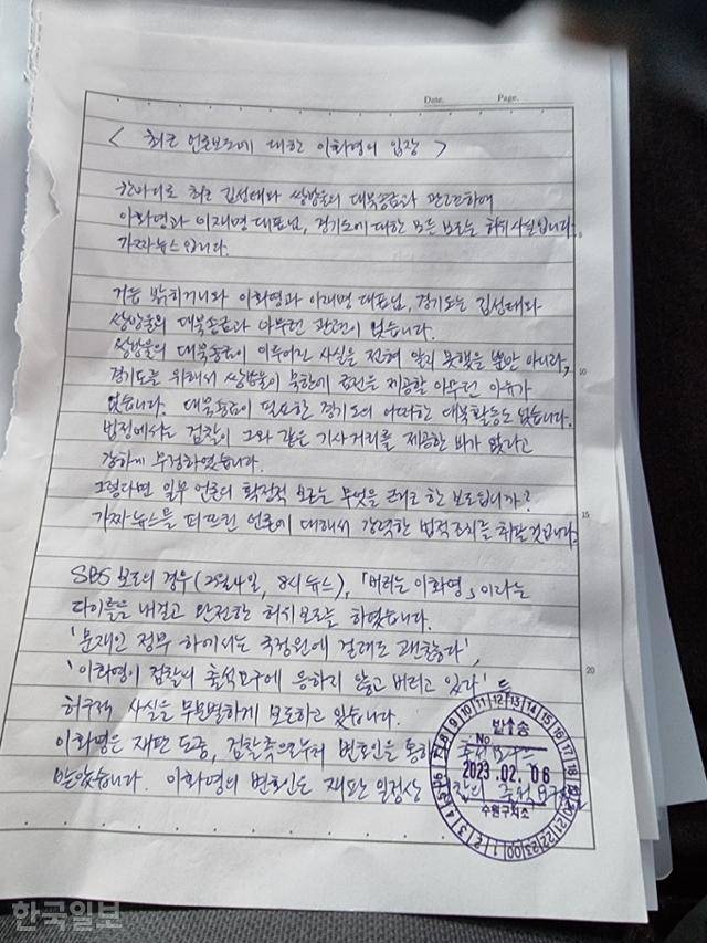 이화영 전 경기도 평화부지사 입장문.