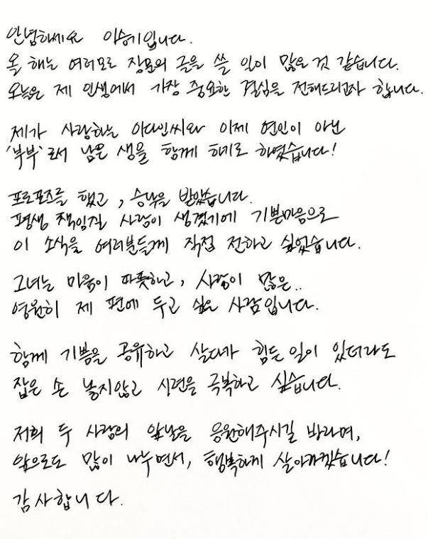 이승기가 7일 결혼 소식을 알리며 직접 쓴 손 편지.